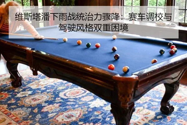 wei-si-ta-pan-xia-yu-zhan-tong-zhi-li-zhou-jiang-sai-che-diao-xiao-yu-jia-shi-feng-ge-shuang-chong-kun-jing-2-589.jpg