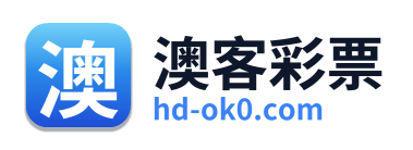 澳客彩票
